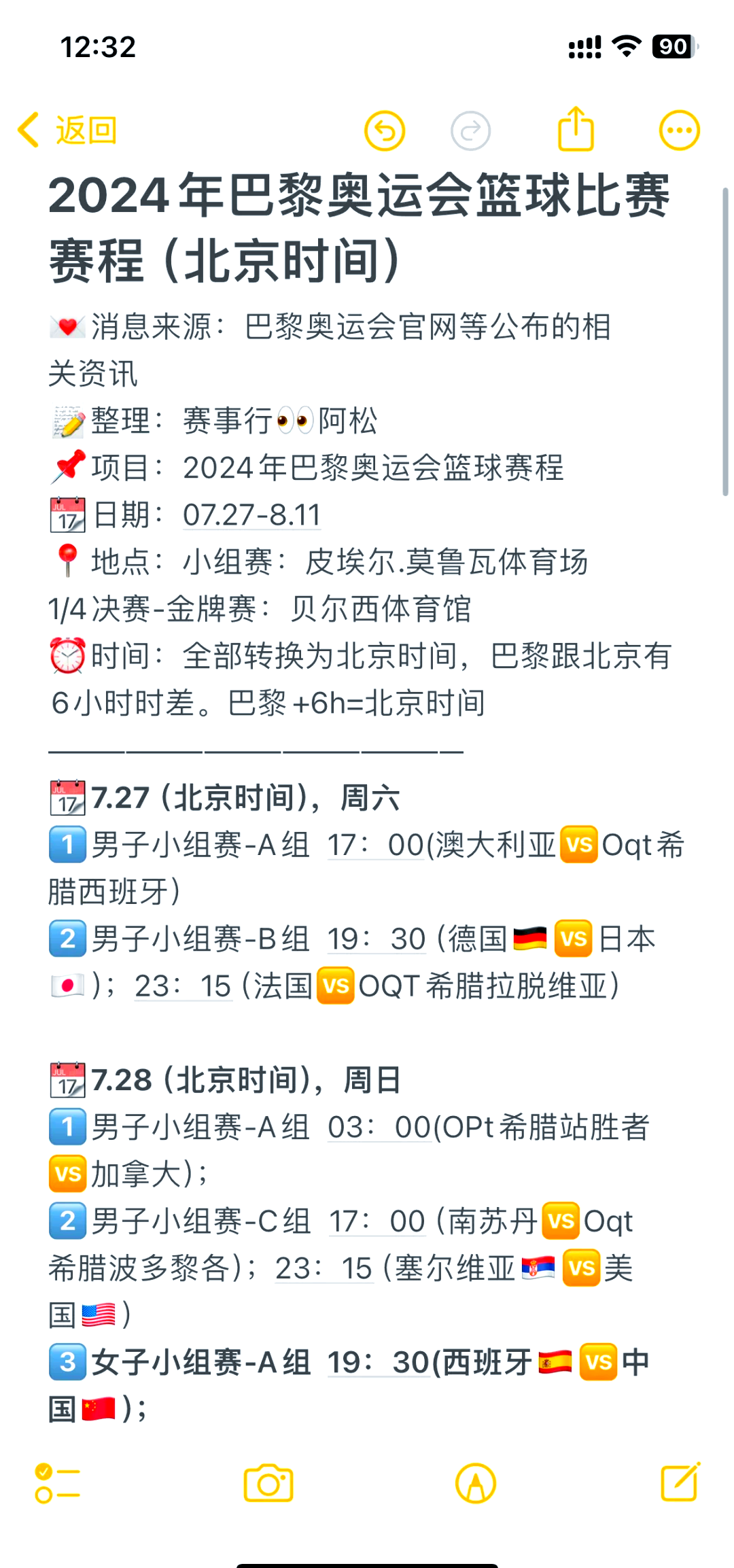 篮球比赛推迟举行，赛程或被影响的简单介绍