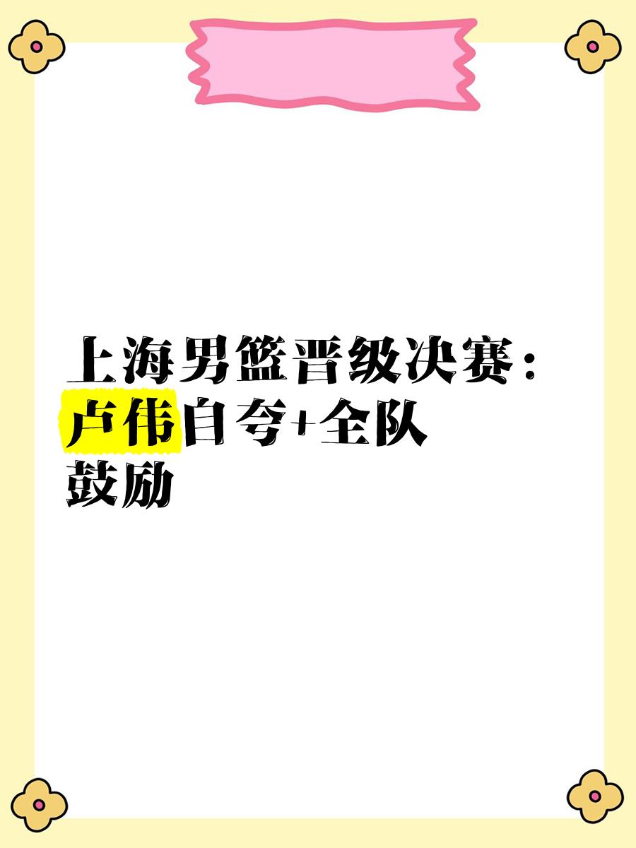 包含上海队经验丰富球员被誉为队内大腿，实力不可小觑的词条